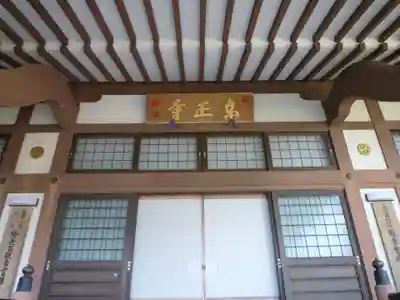 東正寺の本殿・本堂