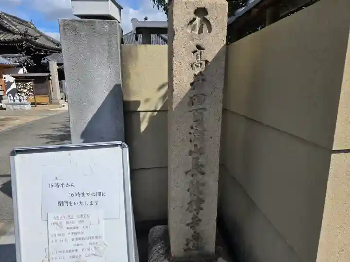 長栄寺(大阪府)