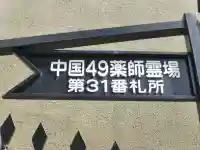 東光寺(山口県)