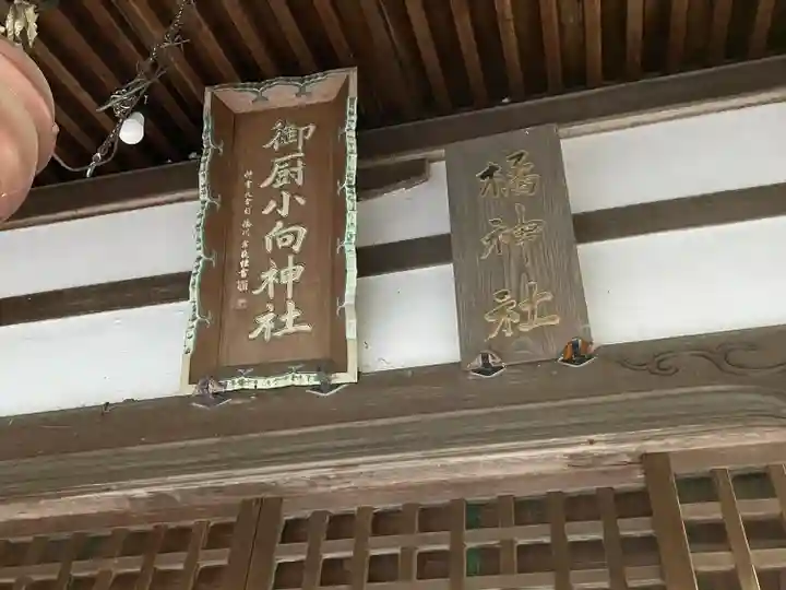 小向神社(三重県)