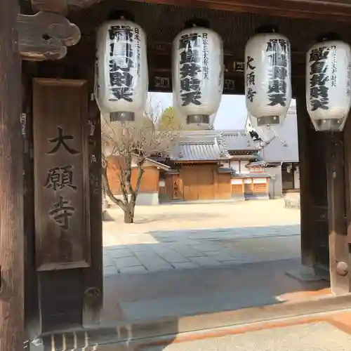 大願寺の山門・神門