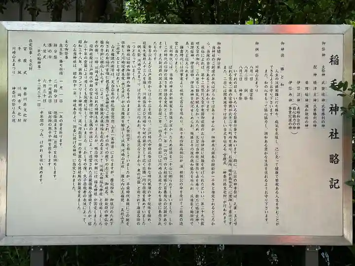 稲毛神社(神奈川県)