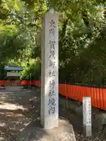 賀茂御祖神社(下鴨神社)のその他建物