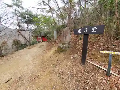 道了大権現(栃木県)