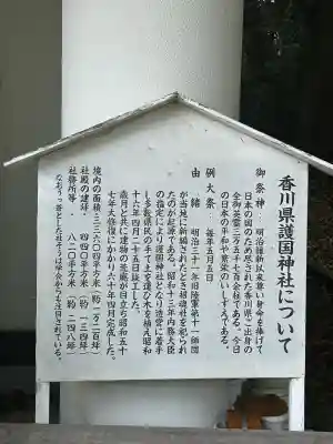 讃岐宮 香川縣護國神社の歴史
