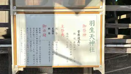 羽生天神社(宮城県)