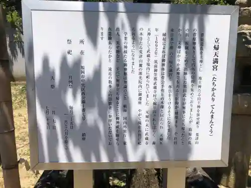 立帰天満宮(福岡県)