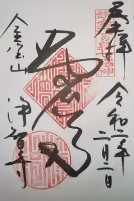 鎌倉江の島七福神　布袋尊