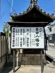 誉田八幡宮(大阪府)