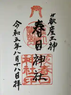 春日神社(山口県)