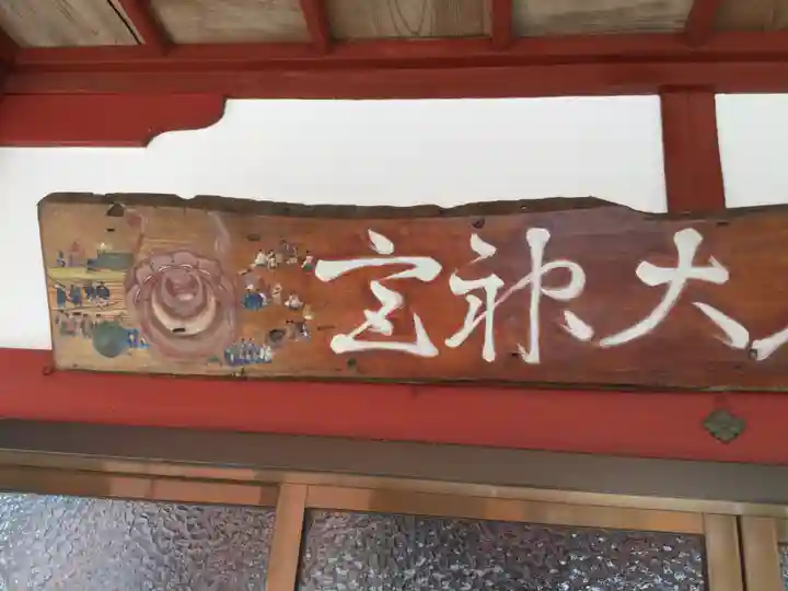 仙台大神宮のその他建物