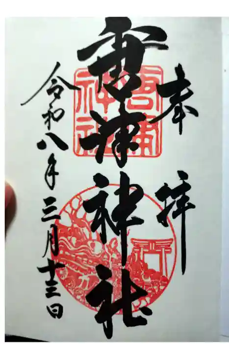 唐津神社の御朱印