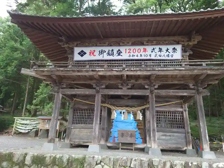 武田八幡宮の山門・神門