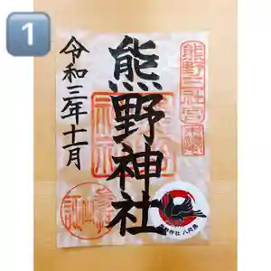 東海市熊野神社(愛知県) 2021年11月01日(月)〜(2021年10月31日(日) 15時55分33秒投稿)