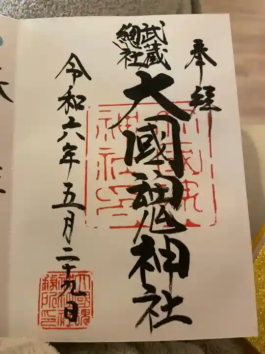 大國魂神社(東京都)