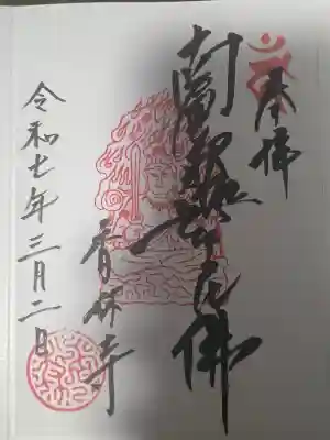 願掛け寺　香林寺(石川県)