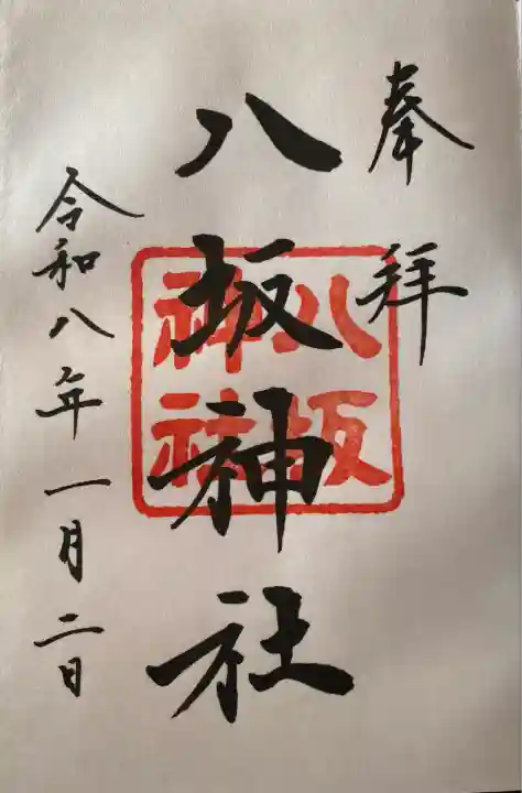 日枝神社(東京都)