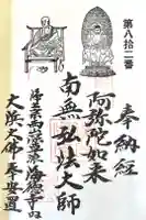 海徳寺 大仏殿の御朱印