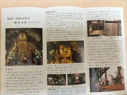 金鳳山 正法寺(岐阜県)