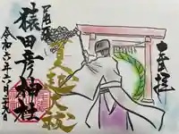 尾張猿田彦神社(愛知県)