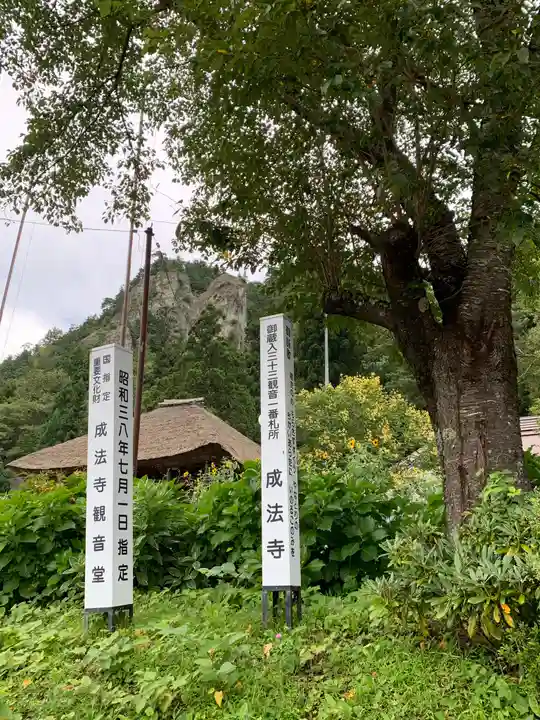 成法寺のその他建物