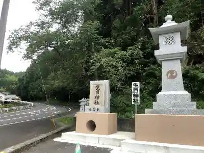 生目神社のその他建物
