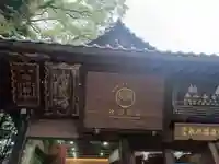 武蔵一宮氷川神社(埼玉県)