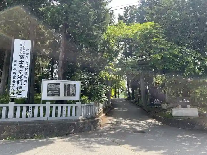 冨士御室浅間神社(山梨県)