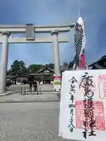 廣島護國神社(広島県)