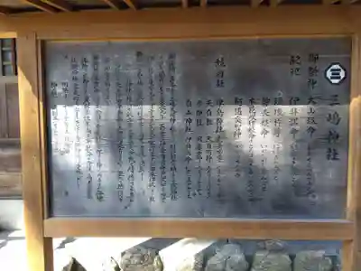 三嶋神社(静岡県)