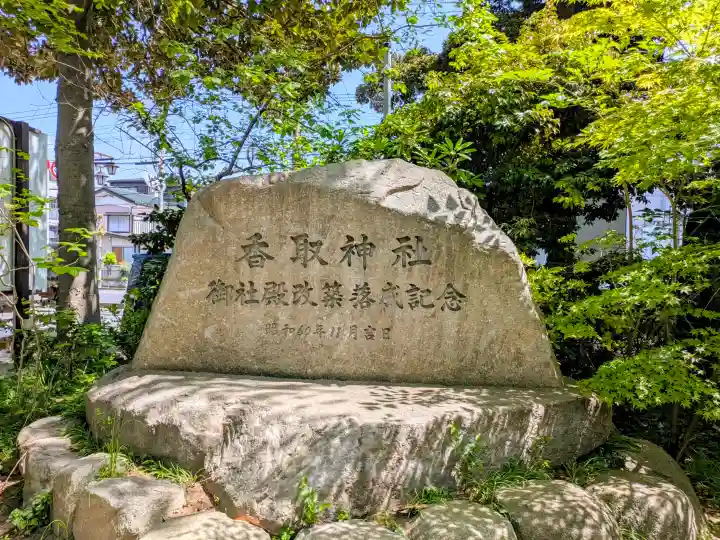 越谷香取神社の{uncategorized: "未分類", other: "その他", undefined: "問題あり", building: "その他建物", grave: "お墓", sacred_gate: "鳥居", guardian: "狛犬", statue: "像", buddha: "仏像", history: "歴史", nature: "自然", garden: "庭園", animal: "動物", pagoda: "塔", temizu: "手水舎", mountain_gate: "山門・神門", sanctuary: "本殿・本堂", subordinate: "末社・摂社", art: "芸術", scenery: "景色", jizo: "地蔵", ema: "絵馬", goshuin: "御朱印", omikuji: "おみくじ", items: "授与品その他", amulet: "お守り", goshuincho: "御朱印帳", eats: "食事", festival: "お祭り", votive_dance: "神楽", shichigosan: "七五三参", wedding: "結婚式", experience: "体験その他", initially: "初詣", around: "周辺", anti_infection: "感染症対策"}