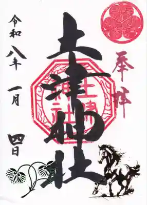 土津神社｜こどもと出世の神さまの御朱印