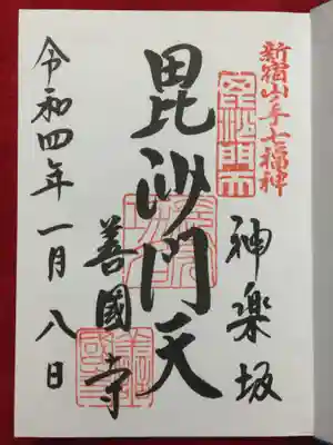 今は書き置きのみですが、御朱印帳をいただくと書き入れしていただけます。
