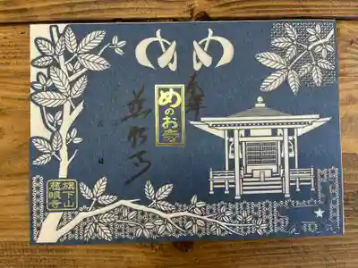 秩父札所十三番 慈眼寺(埼玉県)