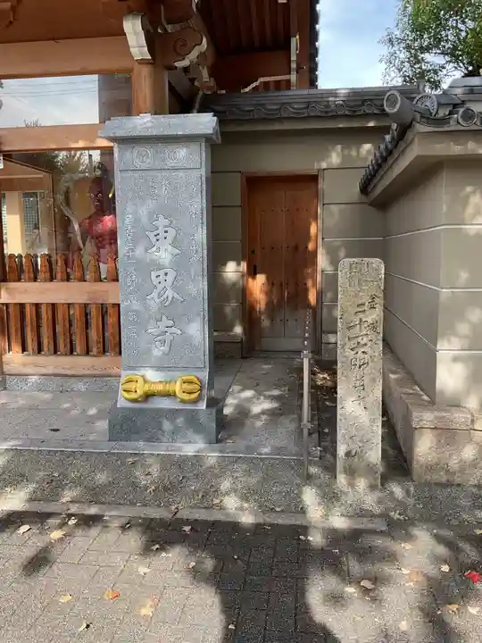 東界寺(愛知県)