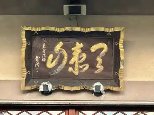 多聞院(神奈川県)