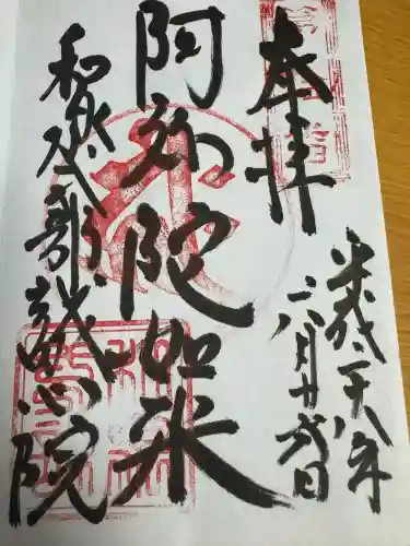 誠心院（東北寺誠心院）の御朱印