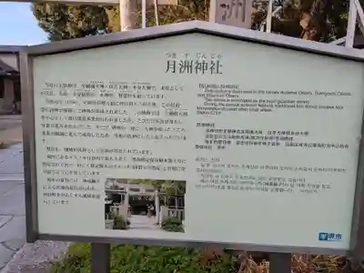 月洲神社(大阪府)