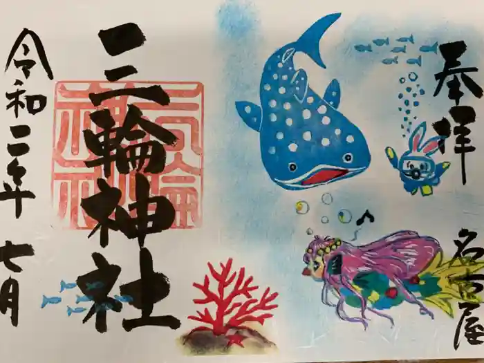 三輪神社の御朱印