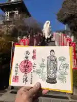 大船観音寺の御朱印