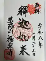 極楽寺(神奈川県)