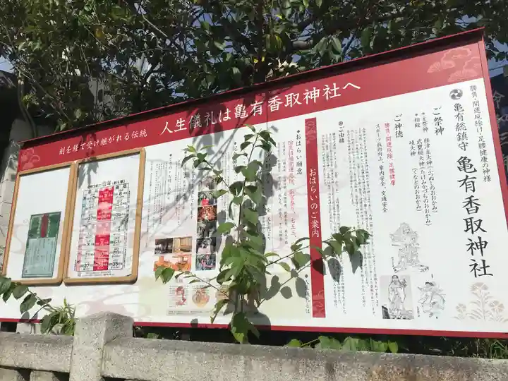 亀有香取神社(東京都)