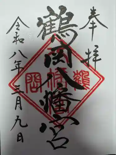 鶴岡八幡宮(神奈川県)