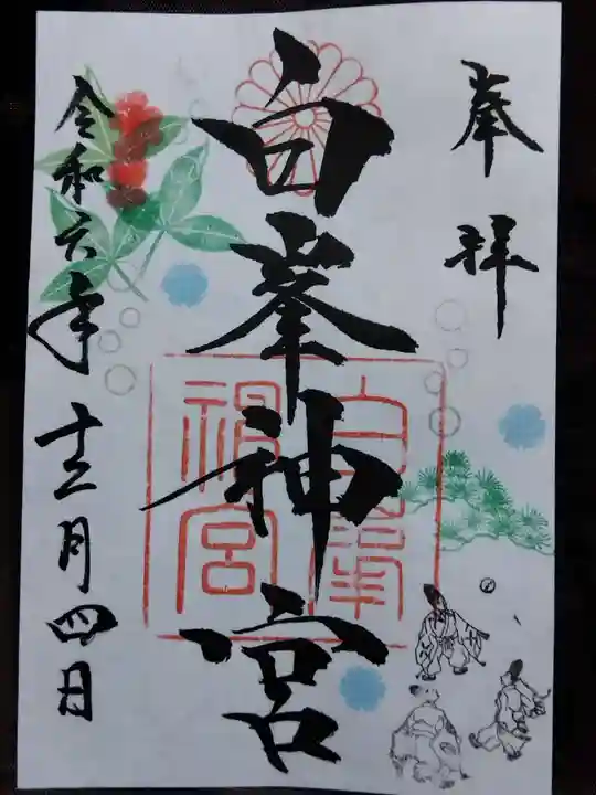 白峯神宮(京都府)