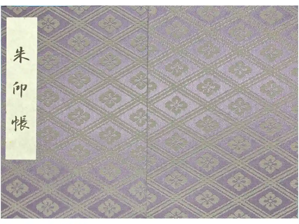 伊勢神宮外宮（豊受大神宮）の御朱印帳