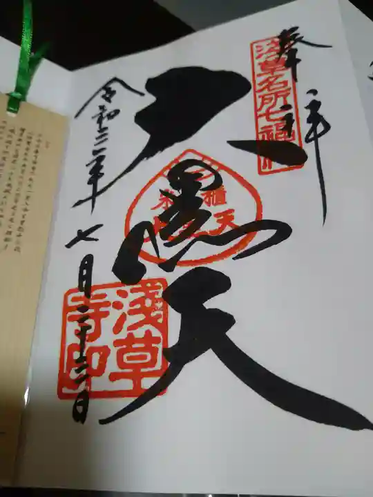 浅草寺の御朱印