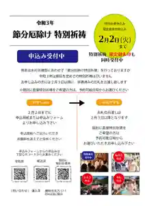 蓮久寺のお祭り 2021年01月01日(金)〜(2021年01月01日(金) 08時16分03秒投稿)