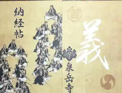 泉岳寺(東京都)