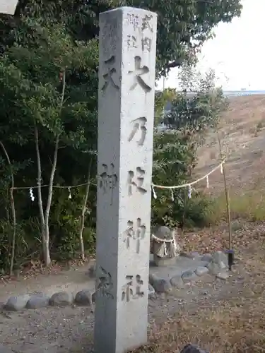 大乃伎神社(愛知県)