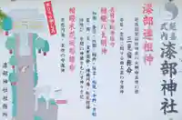 漆部神社(愛知県)